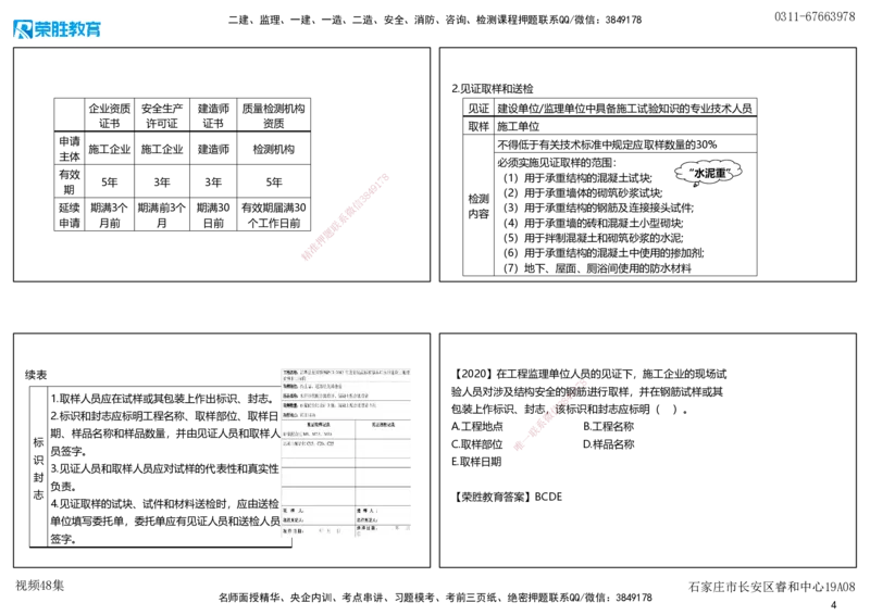 视频48集7.4施工单位的质量责任和义务（可打印版）_2026年一建法规_2025年一建法规SVIP_02-基础精讲✿高端面授✿深度强化_12-法规《教材精讲班》桂林RS_讲义