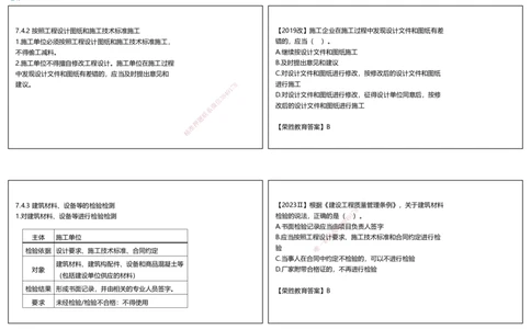 视频48集7.4施工单位的质量责任和义务（可打印版）_2026年一建法规_2025年一建法规SVIP_02-基础精讲✿高端面授✿深度强化_12-法规《教材精讲班》桂林RS_讲义