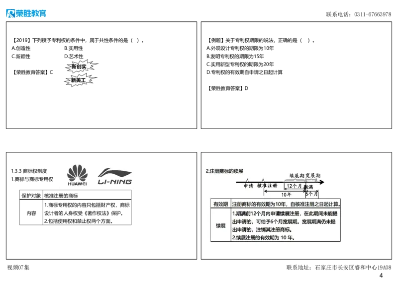 视频07集1.3建设工程知识产权制度（可打印版）_2026年一建法规_2025年一建法规SVIP_02-基础精讲✿高端面授✿深度强化_12-法规《教材精讲班》桂林RS_讲义