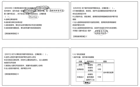 视频07集1.3建设工程知识产权制度（可打印版）_2026年一建法规_2025年一建法规SVIP_02-基础精讲✿高端面授✿深度强化_12-法规《教材精讲班》桂林RS_讲义