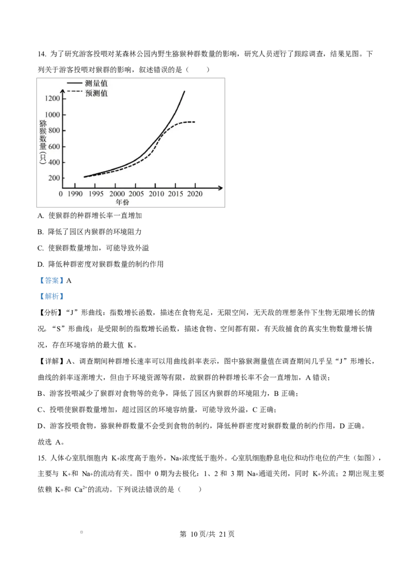 2024年高考生物试卷（广西）（解析卷）_生物历年高考真题_新&middot;Word版2008-2025&middot;高考生物真题_生物（按年份分类）2008-2025_2024&middot;高考生物真题