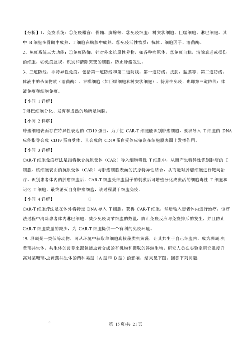 2024年高考生物试卷（广西）（解析卷）_生物历年高考真题_新&middot;Word版2008-2025&middot;高考生物真题_生物（按年份分类）2008-2025_2024&middot;高考生物真题