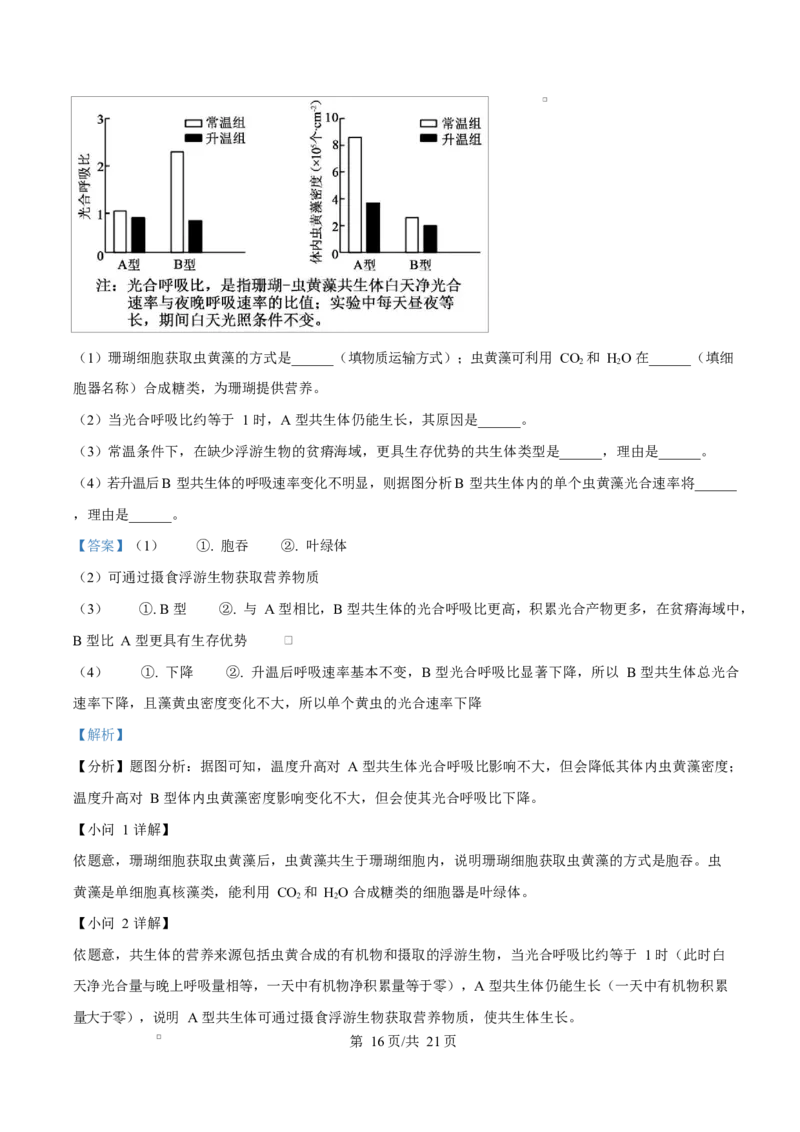 2024年高考生物试卷（广西）（解析卷）_生物历年高考真题_新&middot;Word版2008-2025&middot;高考生物真题_生物（按年份分类）2008-2025_2024&middot;高考生物真题