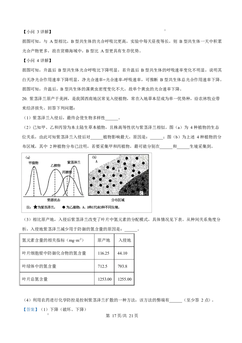 2024年高考生物试卷（广西）（解析卷）_生物历年高考真题_新&middot;Word版2008-2025&middot;高考生物真题_生物（按年份分类）2008-2025_2024&middot;高考生物真题