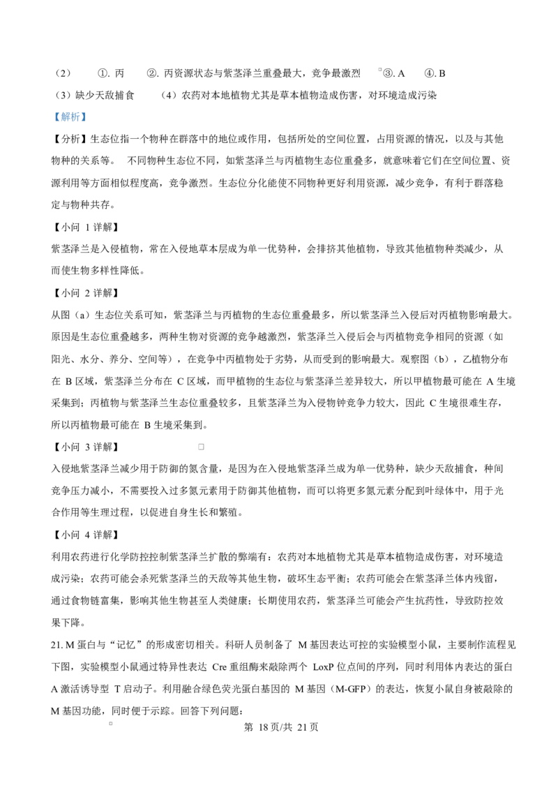 2024年高考生物试卷（广西）（解析卷）_生物历年高考真题_新&middot;Word版2008-2025&middot;高考生物真题_生物（按年份分类）2008-2025_2024&middot;高考生物真题
