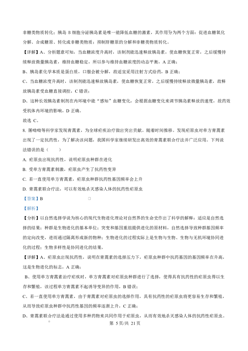 2024年高考生物试卷（广西）（解析卷）_生物历年高考真题_新&middot;Word版2008-2025&middot;高考生物真题_生物（按年份分类）2008-2025_2024&middot;高考生物真题