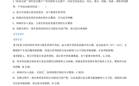 2024年高考生物试卷（广西）（解析卷）_生物历年高考真题_新&middot;Word版2008-2025&middot;高考生物真题_生物（按年份分类）2008-2025_2024&middot;高考生物真题