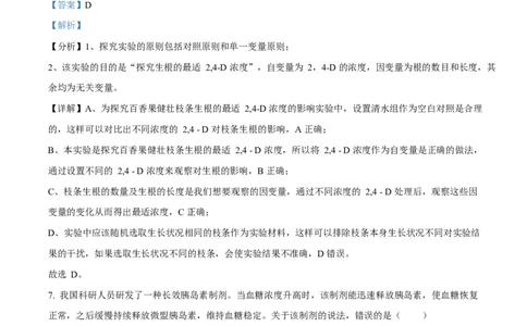 2024年高考生物试卷（广西）（解析卷）_生物历年高考真题_新&middot;Word版2008-2025&middot;高考生物真题_生物（按年份分类）2008-2025_2024&middot;高考生物真题