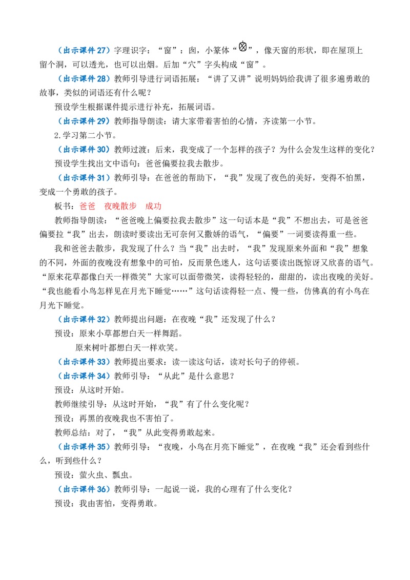 8夜色优质教案_一年级语文下册（统编版）_老课标资料_一年级下册全套课件资料_4.第四单元_8夜色_课件+教案