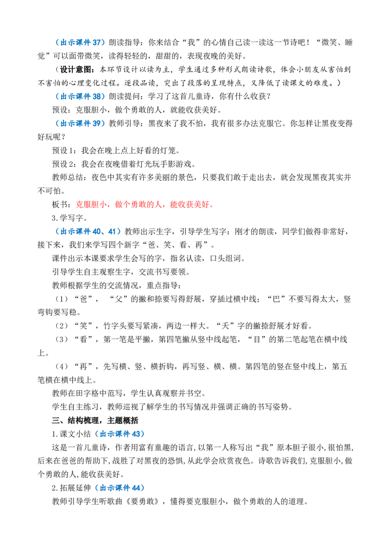 8夜色优质教案_一年级语文下册（统编版）_老课标资料_一年级下册全套课件资料_4.第四单元_8夜色_课件+教案