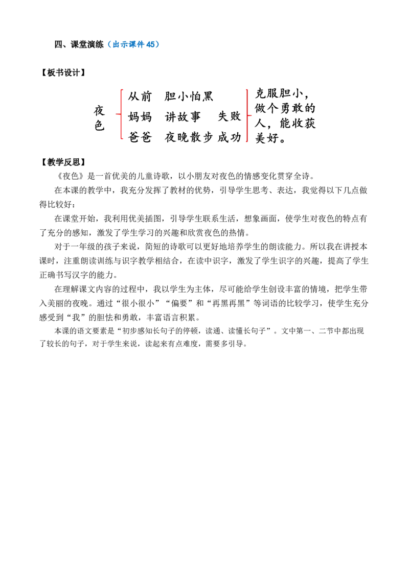 8夜色优质教案_一年级语文下册（统编版）_老课标资料_一年级下册全套课件资料_4.第四单元_8夜色_课件+教案