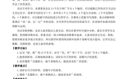 8夜色优质教案_一年级语文下册（统编版）_老课标资料_一年级下册全套课件资料_4.第四单元_8夜色_课件+教案