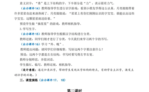 8夜色优质教案_一年级语文下册（统编版）_老课标资料_一年级下册全套课件资料_4.第四单元_8夜色_课件+教案