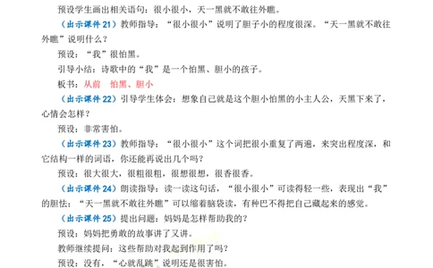 8夜色优质教案_一年级语文下册（统编版）_老课标资料_一年级下册全套课件资料_4.第四单元_8夜色_课件+教案