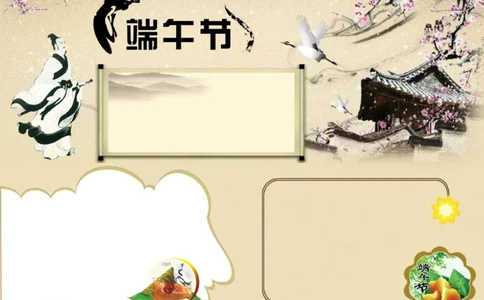 端午节2_一年级语文上册（统编版）_全套教学资源_课件教案2_语文1年级上册辅教资料_资源包_备课辅助_手抄报+黑板报+海报展板_手抄报_节日_端午节