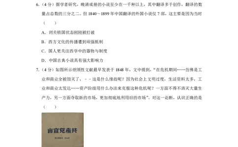 2018年高考历史试卷（天津）（空白卷）_历史历年高考真题_新&middot;PDF版2008-2025&middot;高考历史真题_历史（按省份分类）2008-2025_2008-2024&middot;（天津）历史高考真题