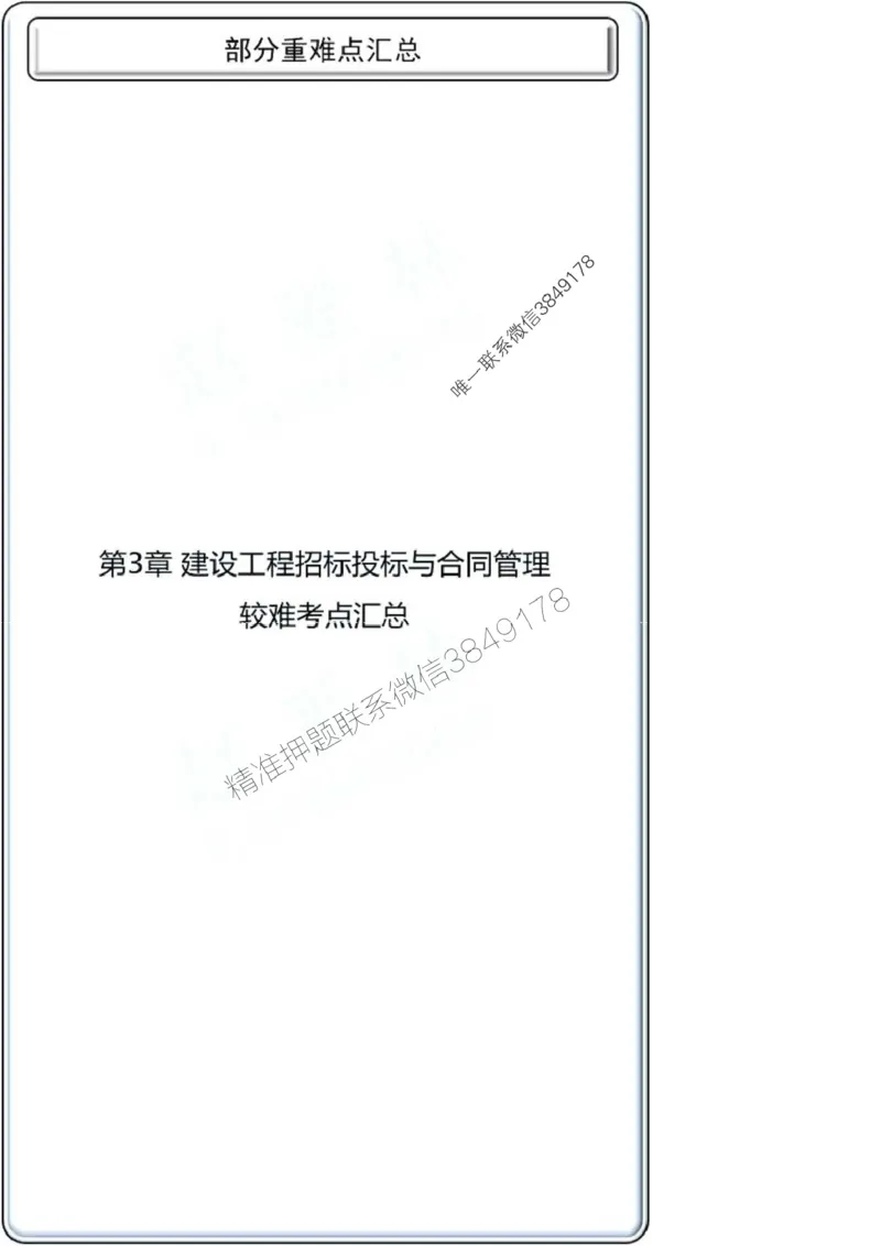 项目管理第3章掌中宝_2026年一级建造师_2026年一建管理_2025年一建管理SVIP_02-基础精讲✿高端面授✿深度强化_28-管理《自营全系班》赵爱林SMR推荐