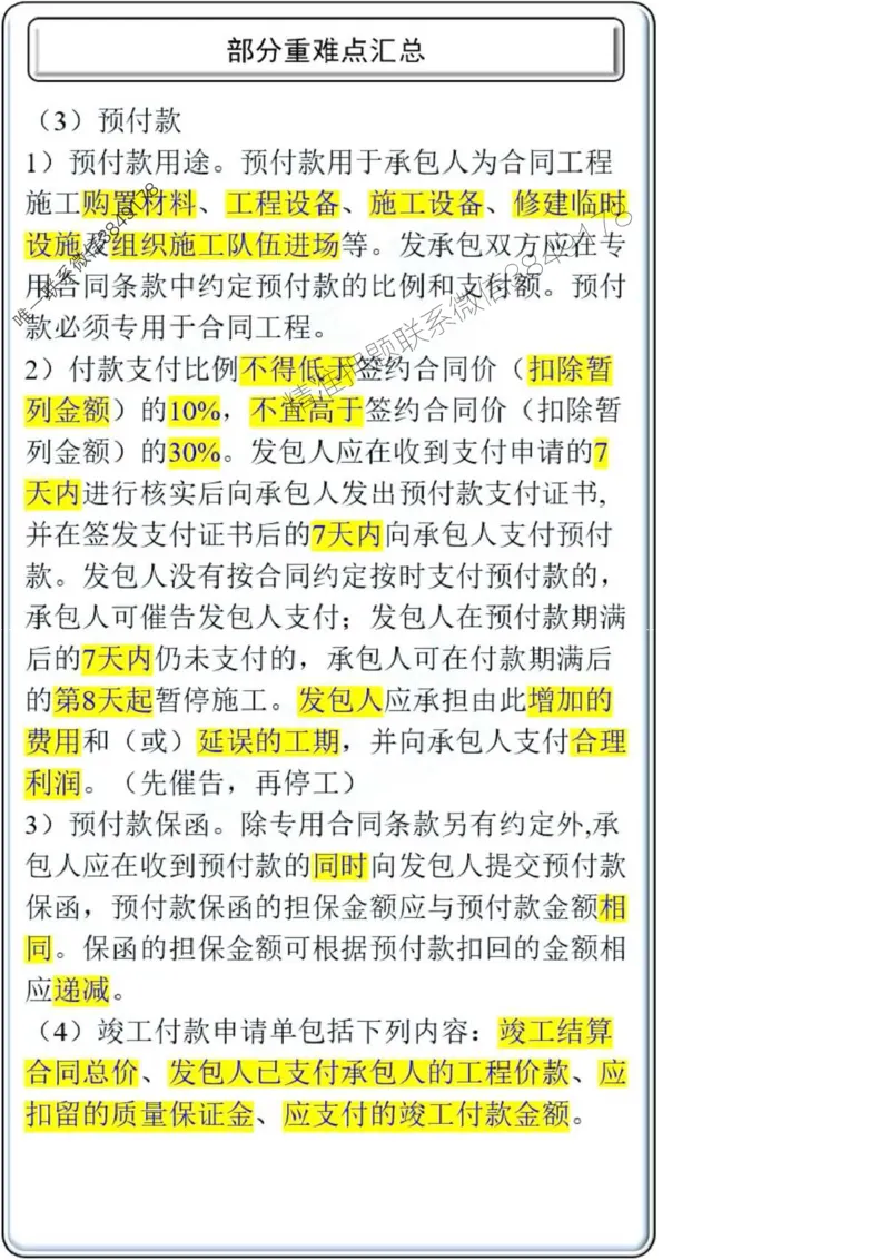 项目管理第3章掌中宝_2026年一级建造师_2026年一建管理_2025年一建管理SVIP_02-基础精讲✿高端面授✿深度强化_28-管理《自营全系班》赵爱林SMR推荐