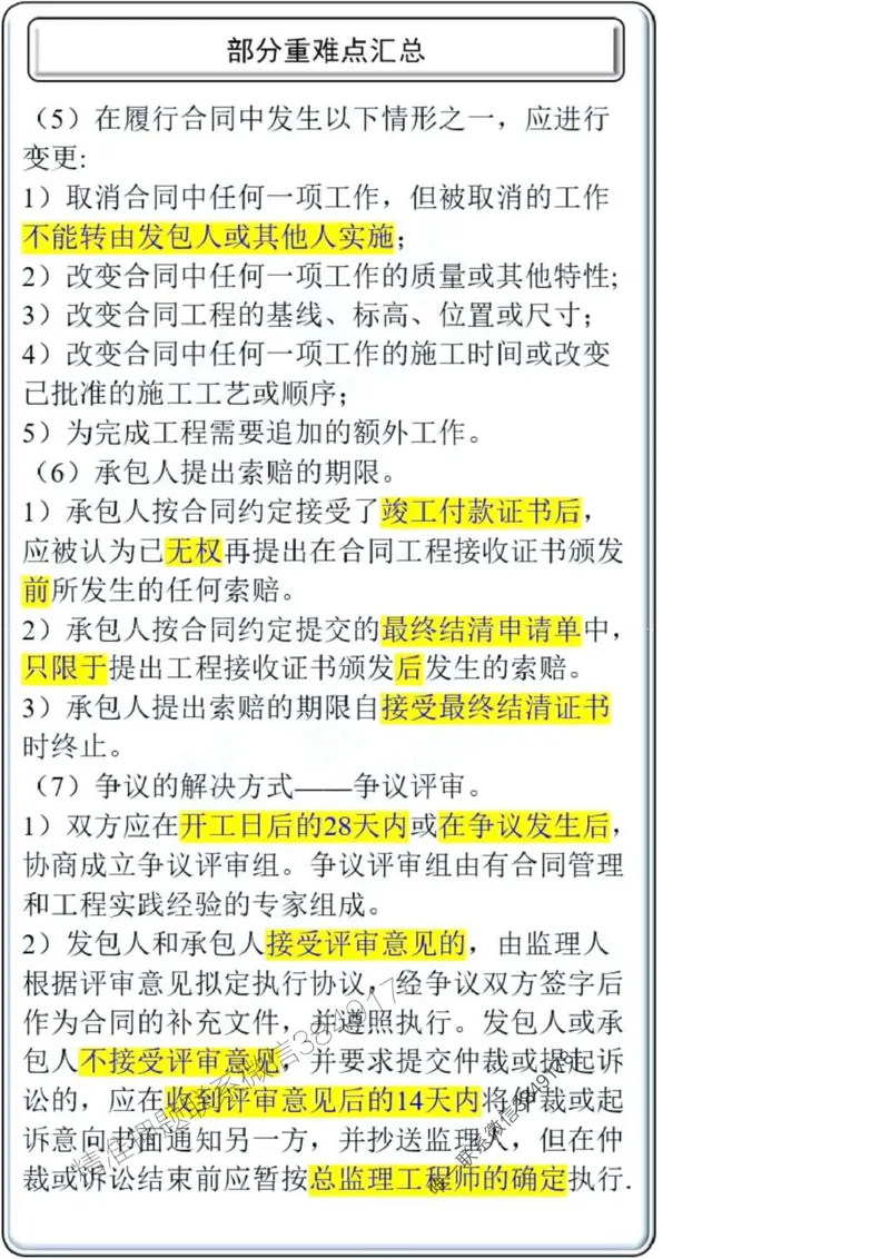 项目管理第3章掌中宝_2026年一级建造师_2026年一建管理_2025年一建管理SVIP_02-基础精讲✿高端面授✿深度强化_28-管理《自营全系班》赵爱林SMR推荐