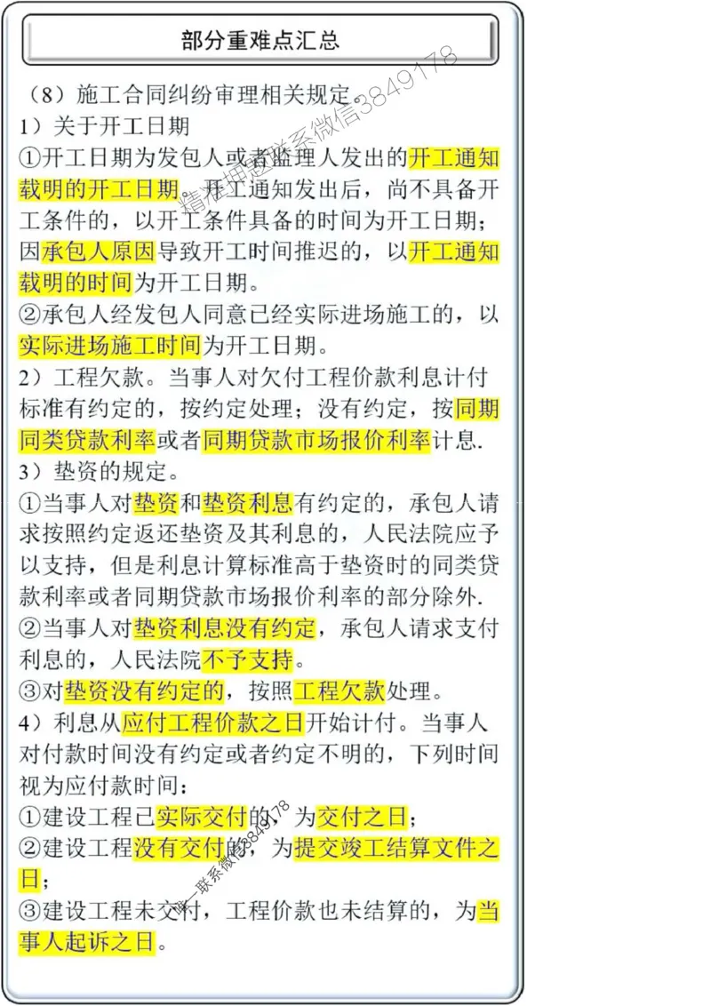 项目管理第3章掌中宝_2026年一级建造师_2026年一建管理_2025年一建管理SVIP_02-基础精讲✿高端面授✿深度强化_28-管理《自营全系班》赵爱林SMR推荐