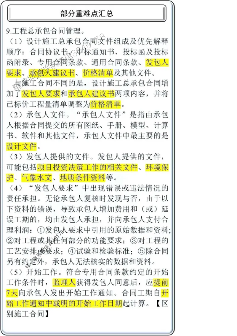 项目管理第3章掌中宝_2026年一级建造师_2026年一建管理_2025年一建管理SVIP_02-基础精讲✿高端面授✿深度强化_28-管理《自营全系班》赵爱林SMR推荐