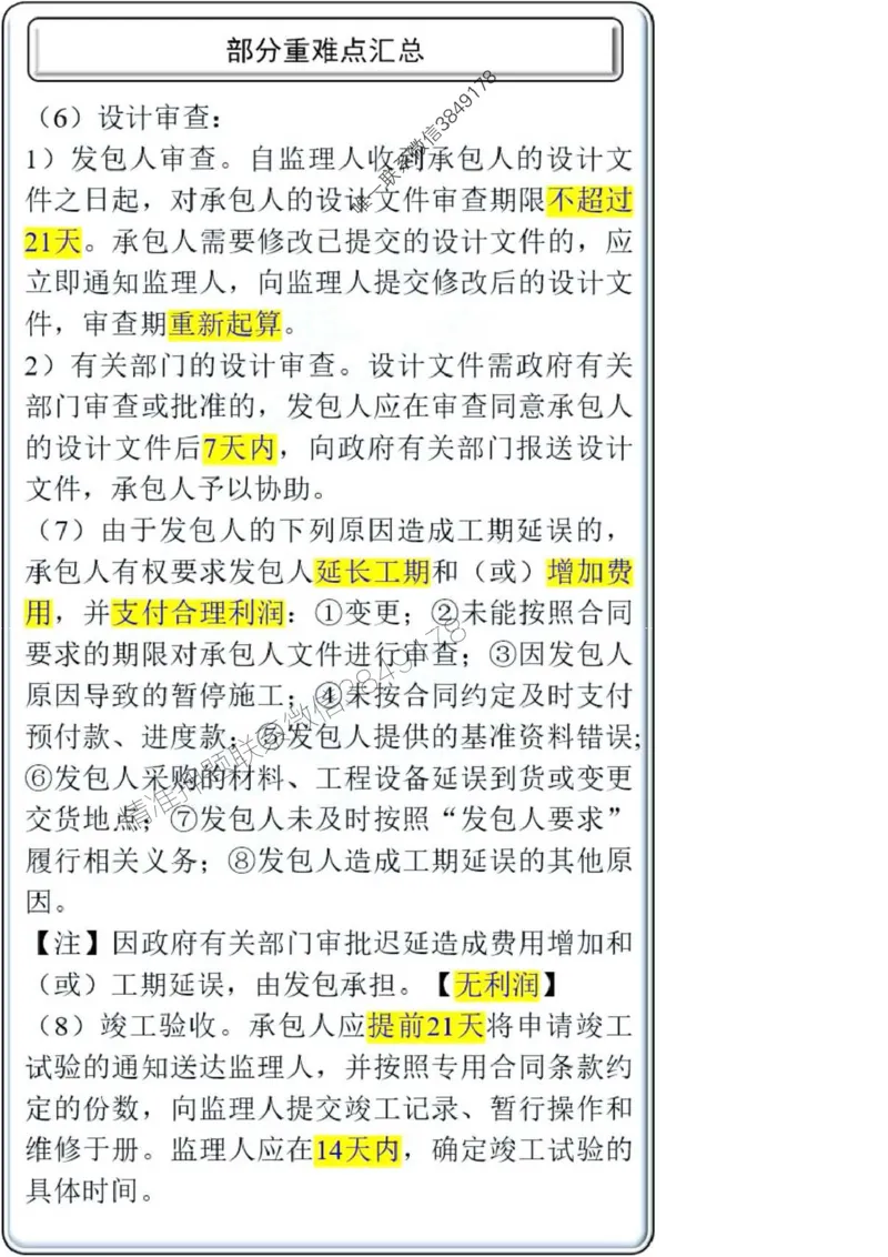 项目管理第3章掌中宝_2026年一级建造师_2026年一建管理_2025年一建管理SVIP_02-基础精讲✿高端面授✿深度强化_28-管理《自营全系班》赵爱林SMR推荐