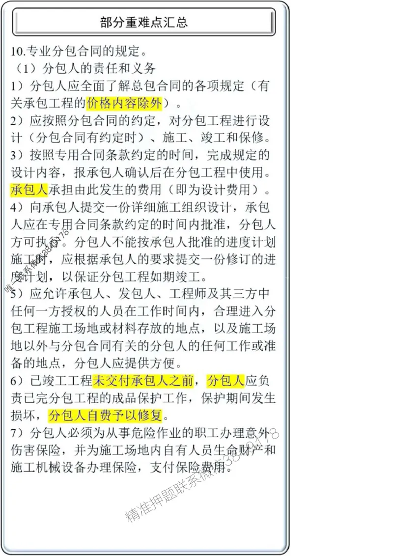 项目管理第3章掌中宝_2026年一级建造师_2026年一建管理_2025年一建管理SVIP_02-基础精讲✿高端面授✿深度强化_28-管理《自营全系班》赵爱林SMR推荐
