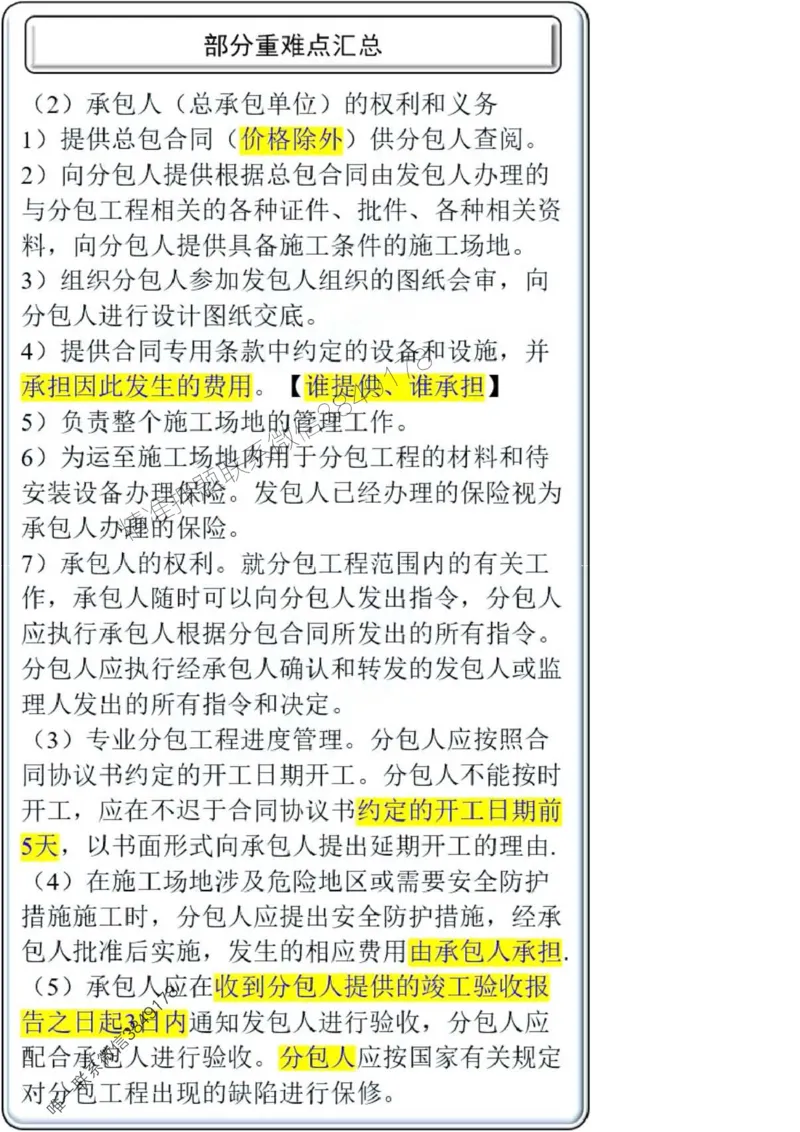 项目管理第3章掌中宝_2026年一级建造师_2026年一建管理_2025年一建管理SVIP_02-基础精讲✿高端面授✿深度强化_28-管理《自营全系班》赵爱林SMR推荐