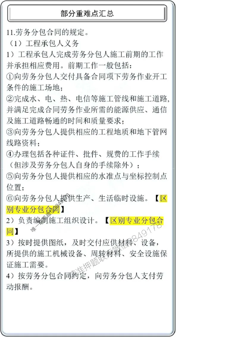 项目管理第3章掌中宝_2026年一级建造师_2026年一建管理_2025年一建管理SVIP_02-基础精讲✿高端面授✿深度强化_28-管理《自营全系班》赵爱林SMR推荐