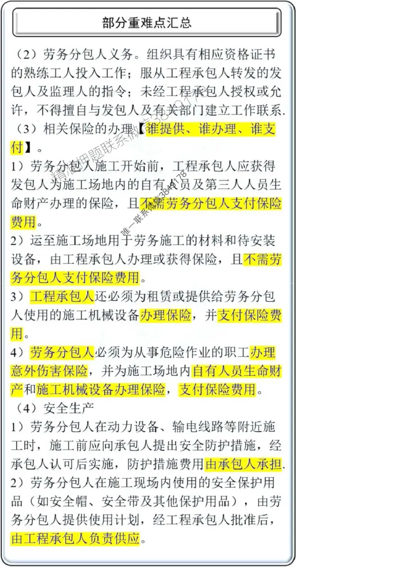 项目管理第3章掌中宝_2026年一级建造师_2026年一建管理_2025年一建管理SVIP_02-基础精讲✿高端面授✿深度强化_28-管理《自营全系班》赵爱林SMR推荐