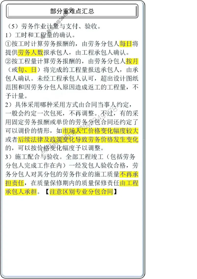 项目管理第3章掌中宝_2026年一级建造师_2026年一建管理_2025年一建管理SVIP_02-基础精讲✿高端面授✿深度强化_28-管理《自营全系班》赵爱林SMR推荐
