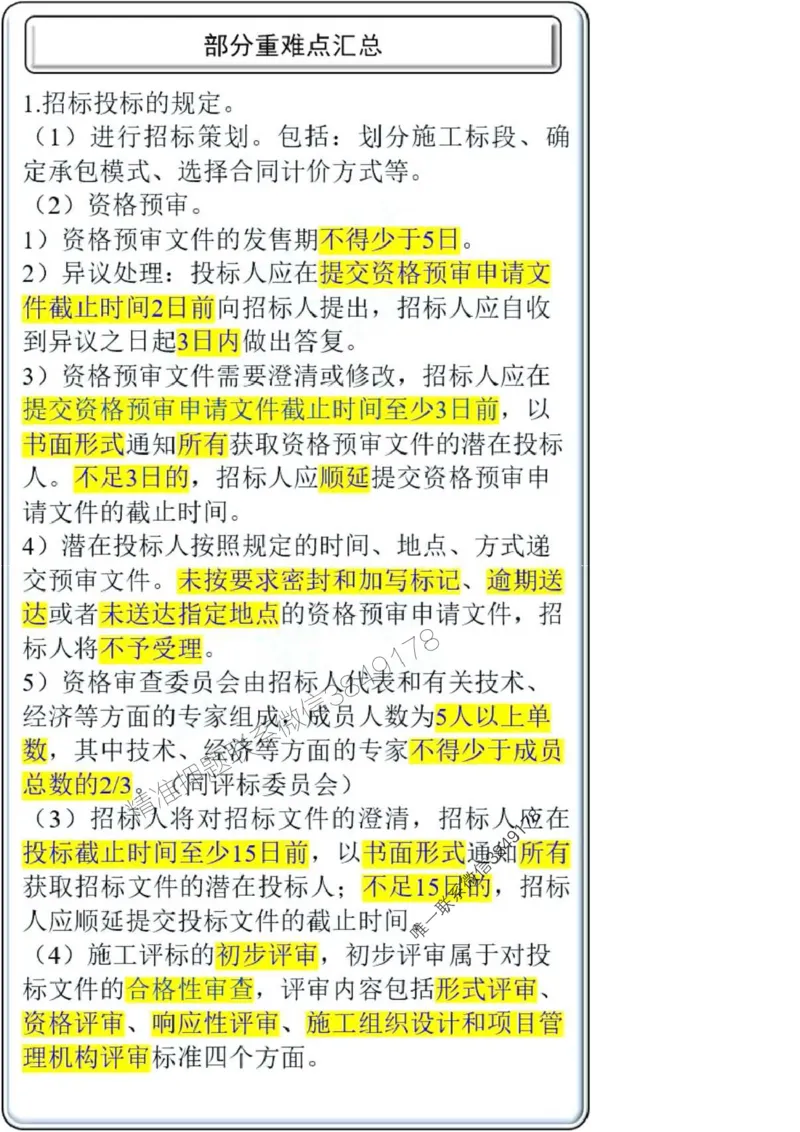 项目管理第3章掌中宝_2026年一级建造师_2026年一建管理_2025年一建管理SVIP_02-基础精讲✿高端面授✿深度强化_28-管理《自营全系班》赵爱林SMR推荐