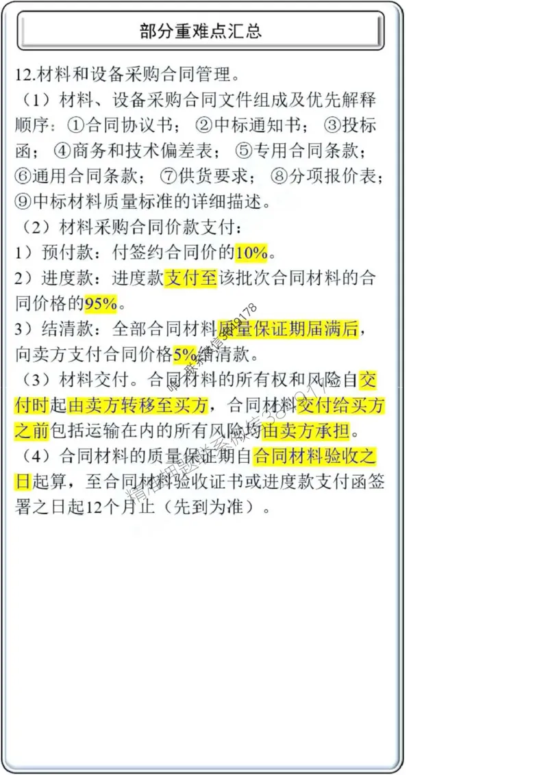 项目管理第3章掌中宝_2026年一级建造师_2026年一建管理_2025年一建管理SVIP_02-基础精讲✿高端面授✿深度强化_28-管理《自营全系班》赵爱林SMR推荐