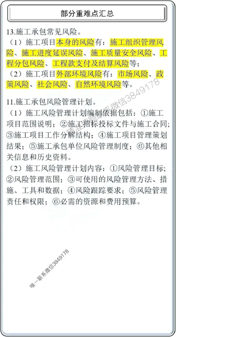 项目管理第3章掌中宝_2026年一级建造师_2026年一建管理_2025年一建管理SVIP_02-基础精讲✿高端面授✿深度强化_28-管理《自营全系班》赵爱林SMR推荐