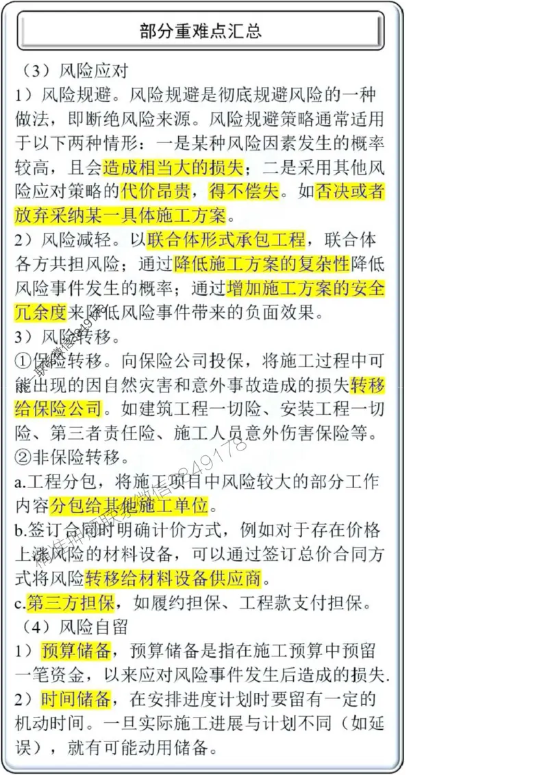 项目管理第3章掌中宝_2026年一级建造师_2026年一建管理_2025年一建管理SVIP_02-基础精讲✿高端面授✿深度强化_28-管理《自营全系班》赵爱林SMR推荐