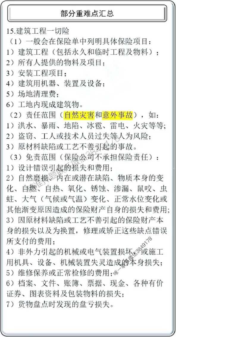 项目管理第3章掌中宝_2026年一级建造师_2026年一建管理_2025年一建管理SVIP_02-基础精讲✿高端面授✿深度强化_28-管理《自营全系班》赵爱林SMR推荐