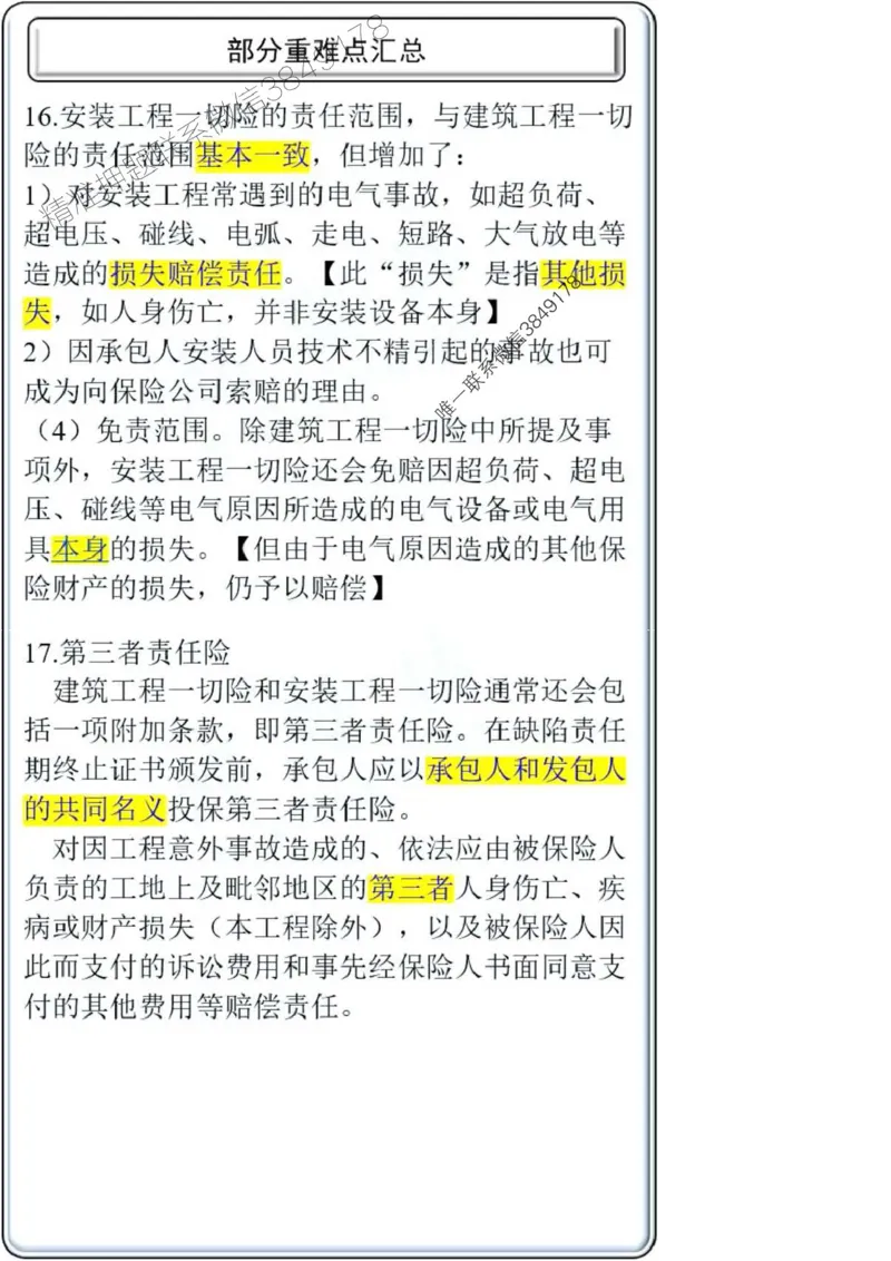 项目管理第3章掌中宝_2026年一级建造师_2026年一建管理_2025年一建管理SVIP_02-基础精讲✿高端面授✿深度强化_28-管理《自营全系班》赵爱林SMR推荐