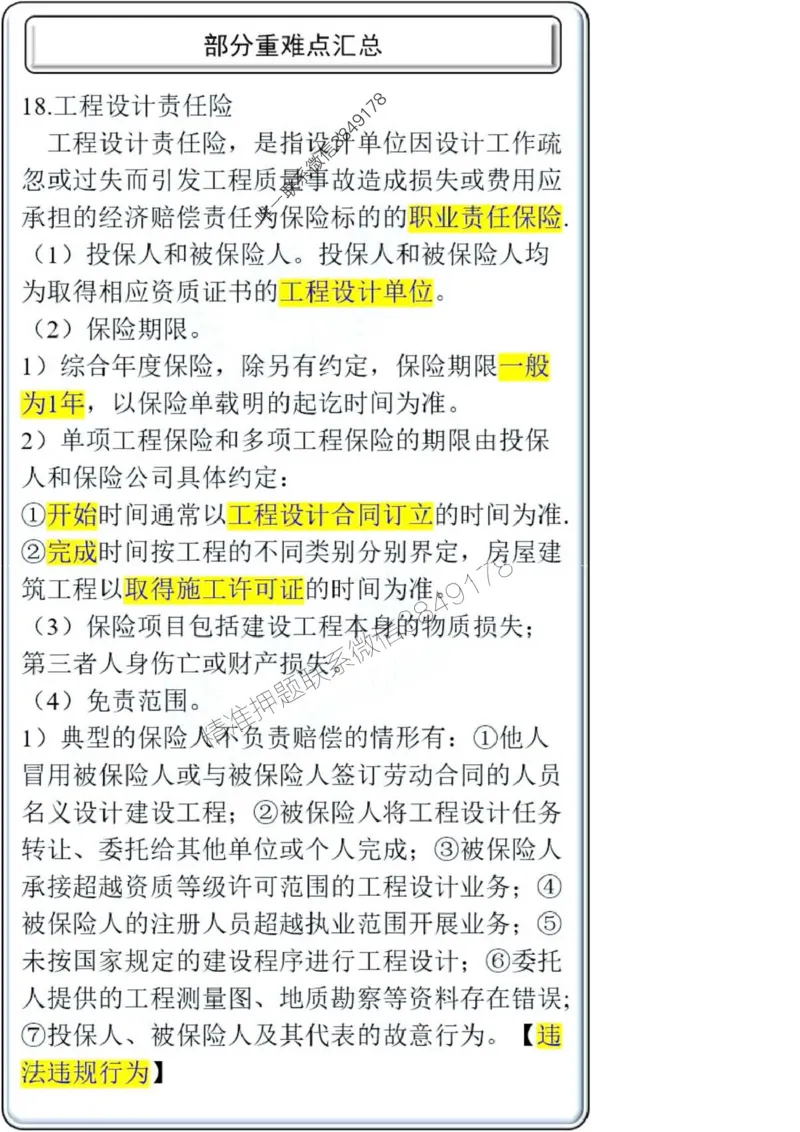 项目管理第3章掌中宝_2026年一级建造师_2026年一建管理_2025年一建管理SVIP_02-基础精讲✿高端面授✿深度强化_28-管理《自营全系班》赵爱林SMR推荐