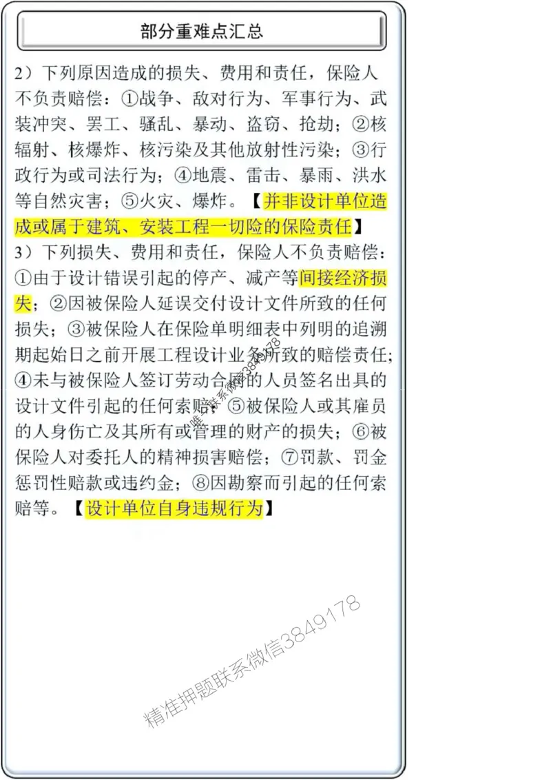 项目管理第3章掌中宝_2026年一级建造师_2026年一建管理_2025年一建管理SVIP_02-基础精讲✿高端面授✿深度强化_28-管理《自营全系班》赵爱林SMR推荐