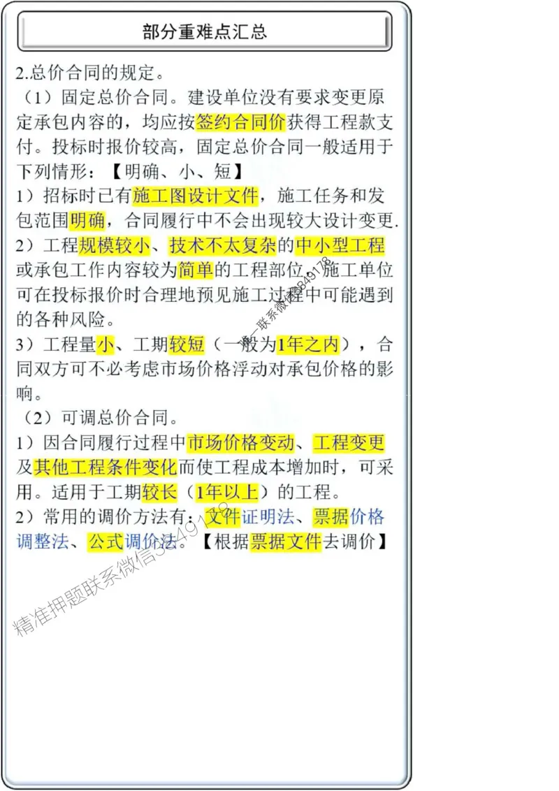 项目管理第3章掌中宝_2026年一级建造师_2026年一建管理_2025年一建管理SVIP_02-基础精讲✿高端面授✿深度强化_28-管理《自营全系班》赵爱林SMR推荐