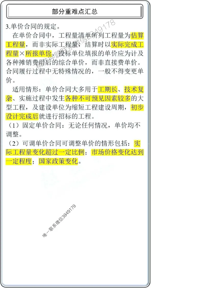 项目管理第3章掌中宝_2026年一级建造师_2026年一建管理_2025年一建管理SVIP_02-基础精讲✿高端面授✿深度强化_28-管理《自营全系班》赵爱林SMR推荐
