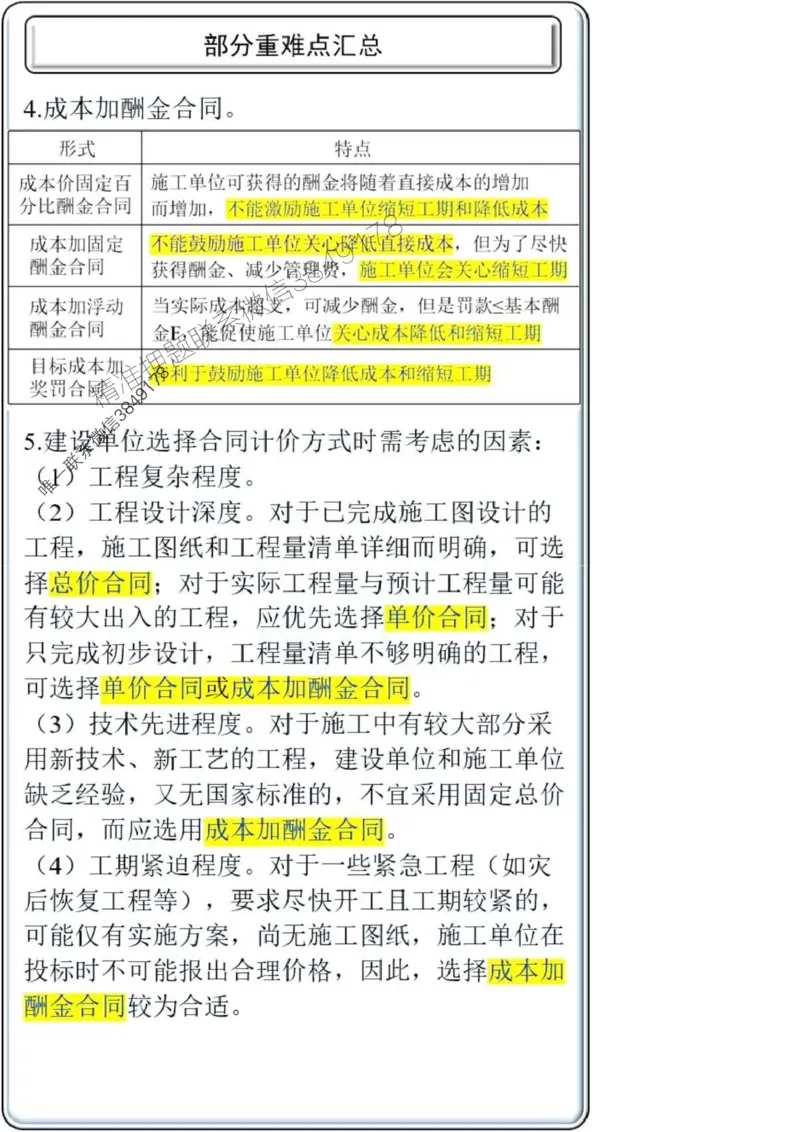 项目管理第3章掌中宝_2026年一级建造师_2026年一建管理_2025年一建管理SVIP_02-基础精讲✿高端面授✿深度强化_28-管理《自营全系班》赵爱林SMR推荐