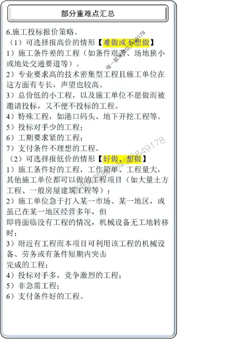 项目管理第3章掌中宝_2026年一级建造师_2026年一建管理_2025年一建管理SVIP_02-基础精讲✿高端面授✿深度强化_28-管理《自营全系班》赵爱林SMR推荐