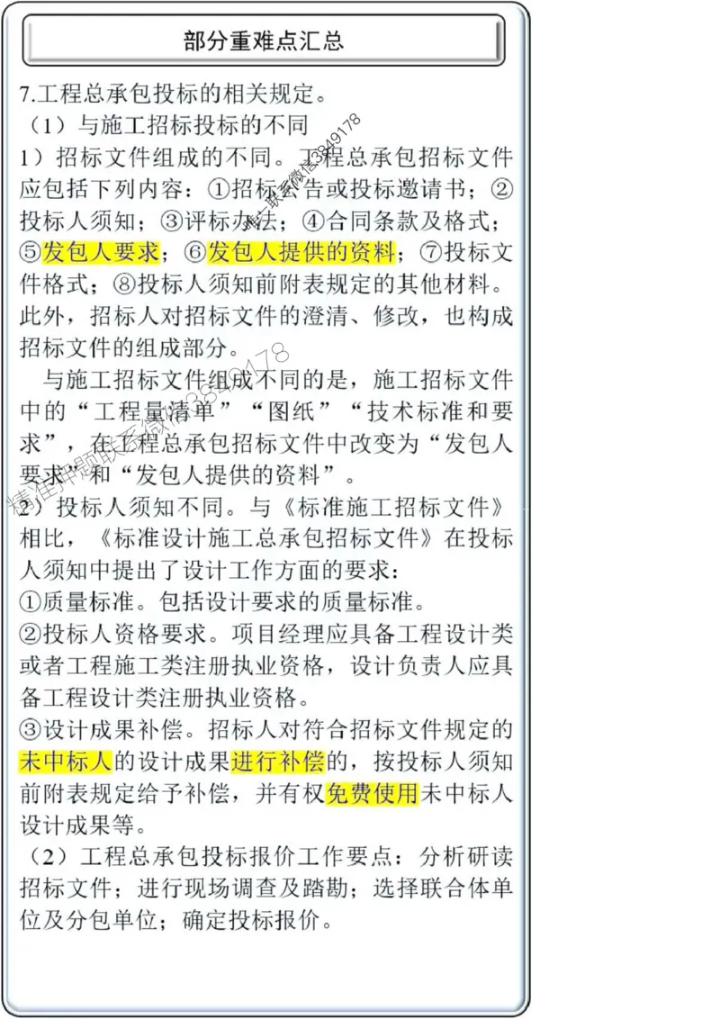 项目管理第3章掌中宝_2026年一级建造师_2026年一建管理_2025年一建管理SVIP_02-基础精讲✿高端面授✿深度强化_28-管理《自营全系班》赵爱林SMR推荐