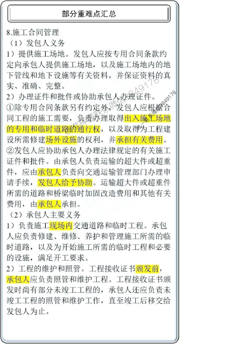 项目管理第3章掌中宝_2026年一级建造师_2026年一建管理_2025年一建管理SVIP_02-基础精讲✿高端面授✿深度强化_28-管理《自营全系班》赵爱林SMR推荐