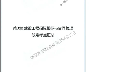 项目管理第3章掌中宝_2026年一级建造师_2026年一建管理_2025年一建管理SVIP_02-基础精讲✿高端面授✿深度强化_28-管理《自营全系班》赵爱林SMR推荐