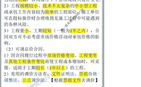 项目管理第3章掌中宝_2026年一级建造师_2026年一建管理_2025年一建管理SVIP_02-基础精讲✿高端面授✿深度强化_28-管理《自营全系班》赵爱林SMR推荐