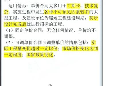 项目管理第3章掌中宝_2026年一级建造师_2026年一建管理_2025年一建管理SVIP_02-基础精讲✿高端面授✿深度强化_28-管理《自营全系班》赵爱林SMR推荐