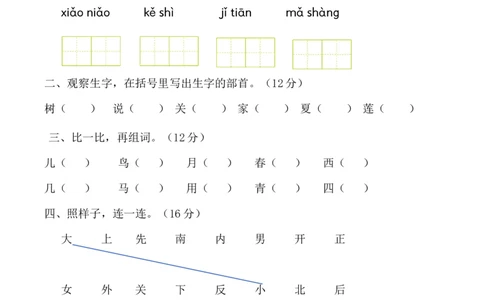 第五单元（单元测试）-（统编版&middot;2024秋）_一年级语文上册（统编版）_单元测试_第二套
