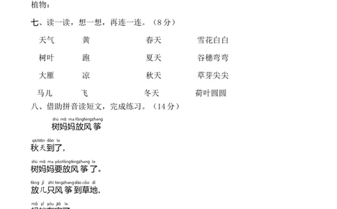 第五单元（单元测试）-（统编版&middot;2024秋）_一年级语文上册（统编版）_单元测试_第二套